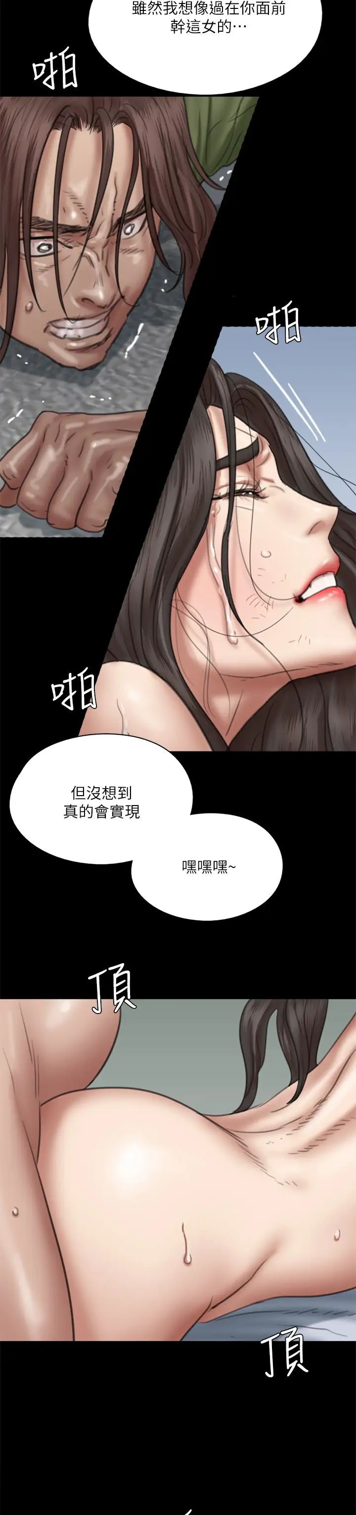 《偶像女优(偶像女佣)》漫画 第54话 在你面前干你马子