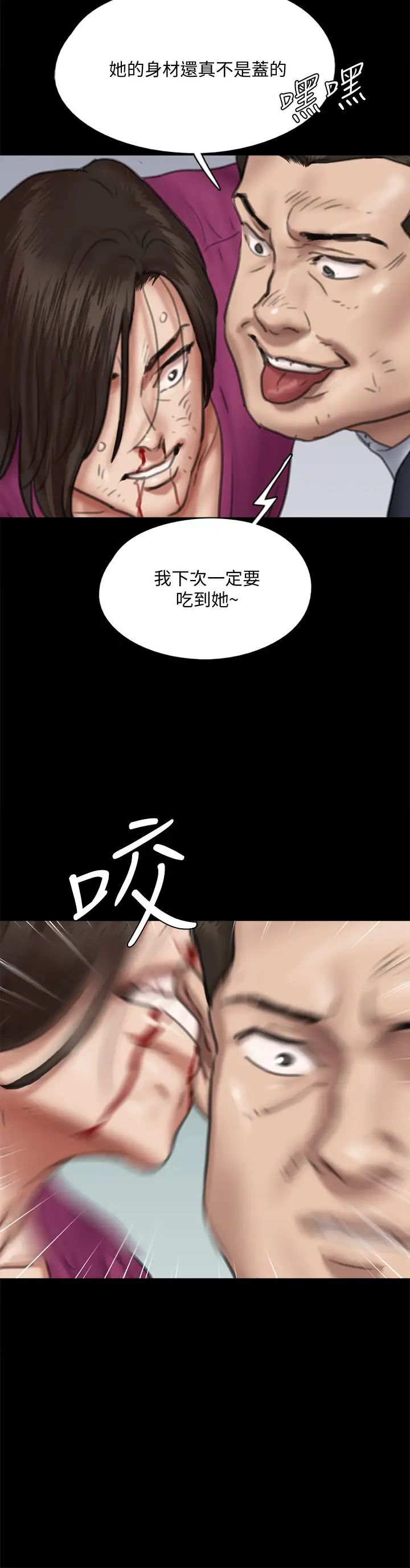 《偶像女优(偶像女佣)》漫画 第54话 在你面前干你马子