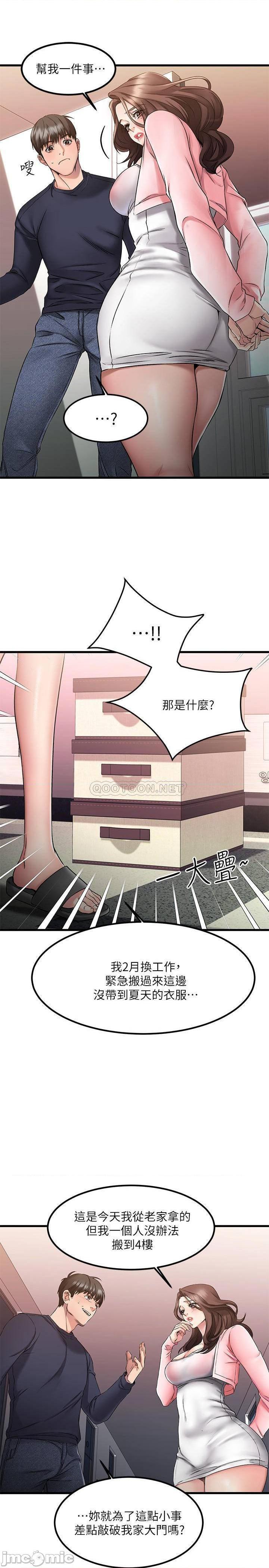 《我的好友太超过》漫画 第2话 都被我看光了啦