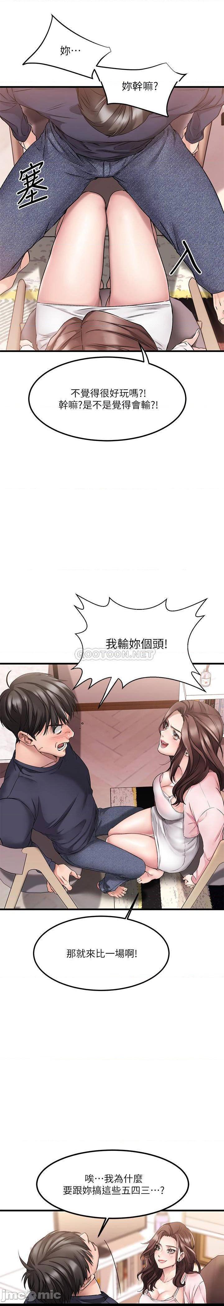 《我的好友太超过》漫画 第2话 都被我看光了啦