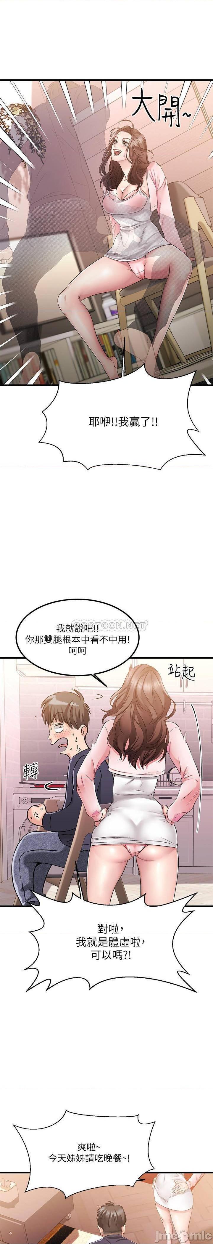 《我的好友太超过》漫画 第2话 都被我看光了啦