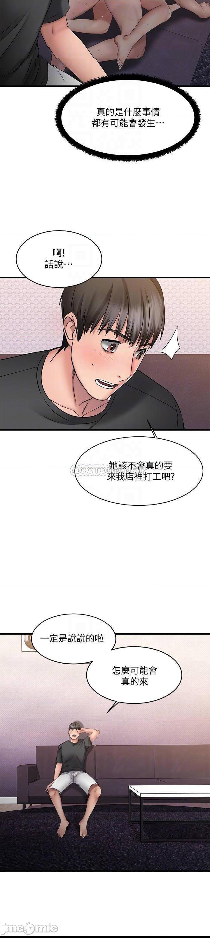 《我的好友太超过》漫画 第8话 工读生惊人的秘密