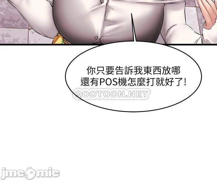 《我的好友太超过》漫画 第8话 工读生惊人的秘密