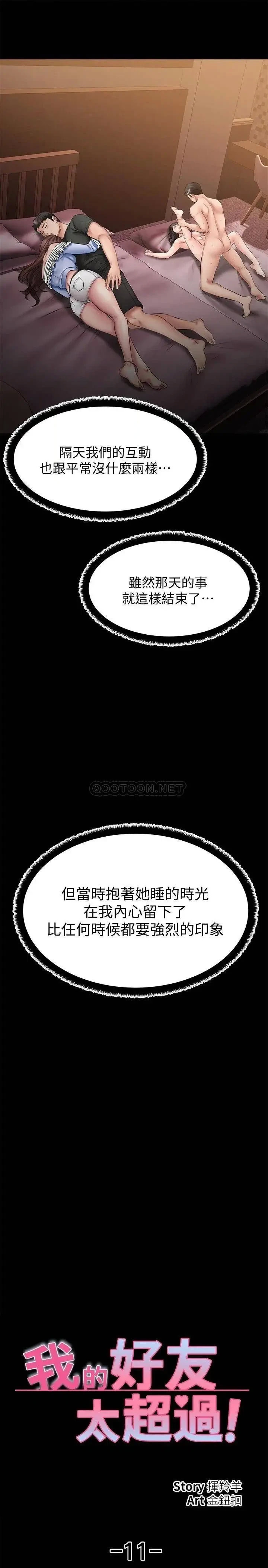 《我的好友太超过》漫画 第11话 你把我当异性看待过吗?