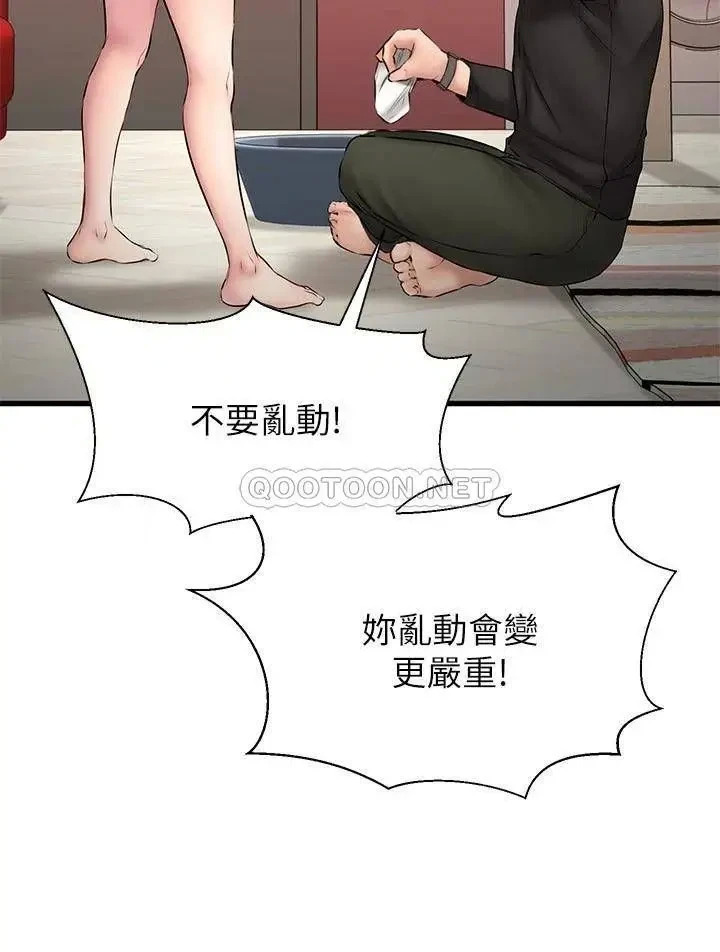 《我的好友太超过》漫画 第11话 你把我当异性看待过吗?