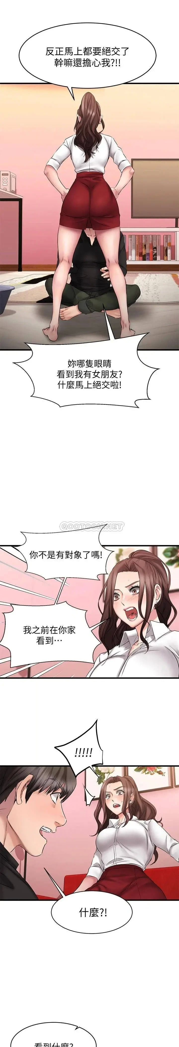 《我的好友太超过》漫画 第11话 你把我当异性看待过吗?