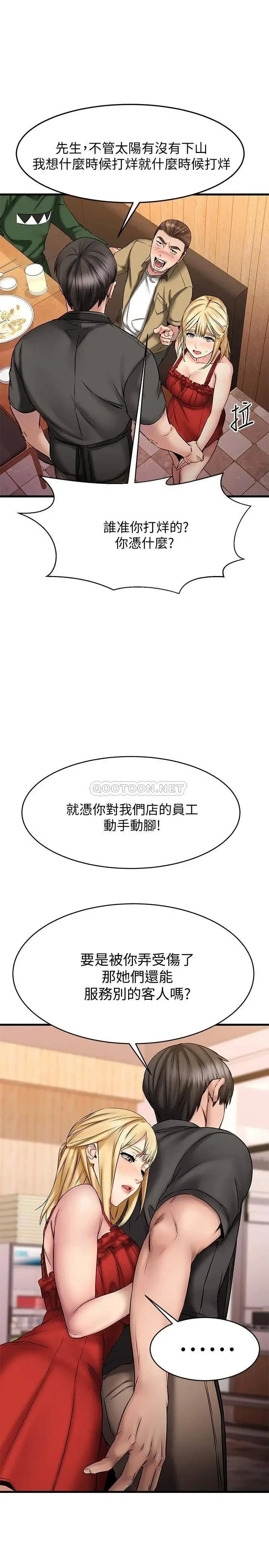 《我的好友太超过》漫画 第12话 要选谁才行?