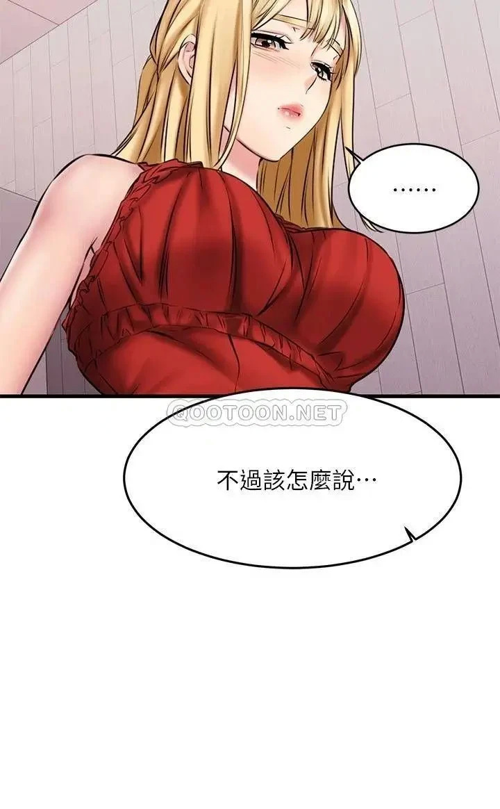 《我的好友太超过》漫画 第12话 要选谁才行?