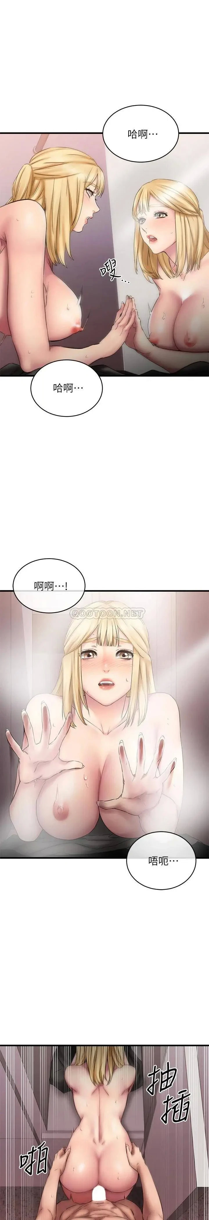 《我的好友太超过》漫画 第13话 用全身感受思涵的心意