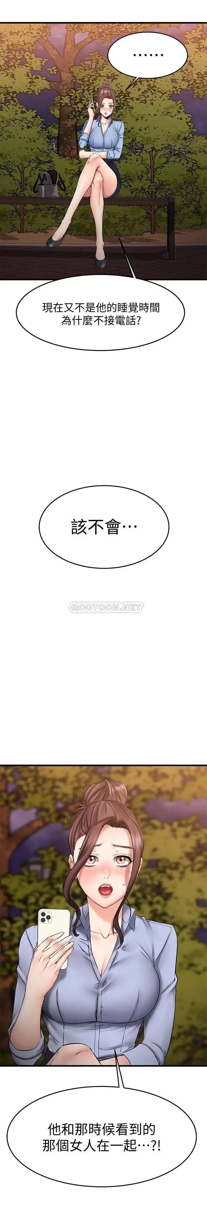 《我的好友太超过》漫画 第16话 别接电话，专心点