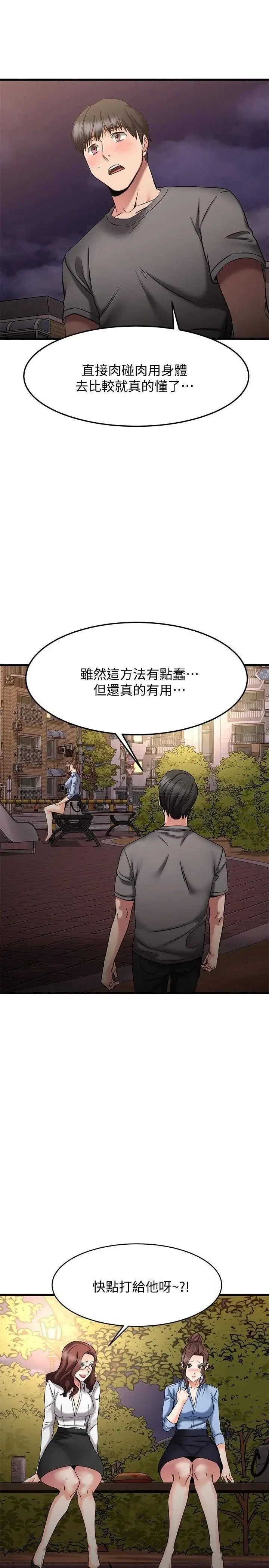 《我的好友太超过》漫画 第17话 第一次遇到这么能干的男人!