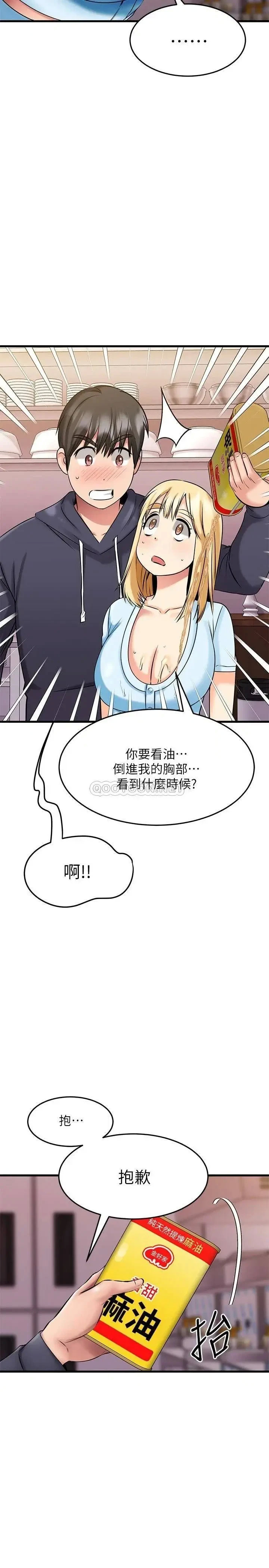 《我的好友太超过》漫画 第19话 滑滑的感觉真棒