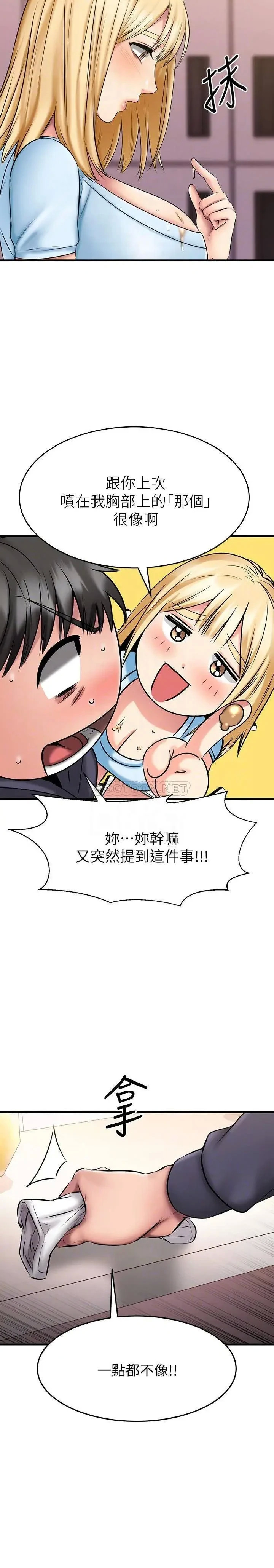 《我的好友太超过》漫画 第19话 滑滑的感觉真棒