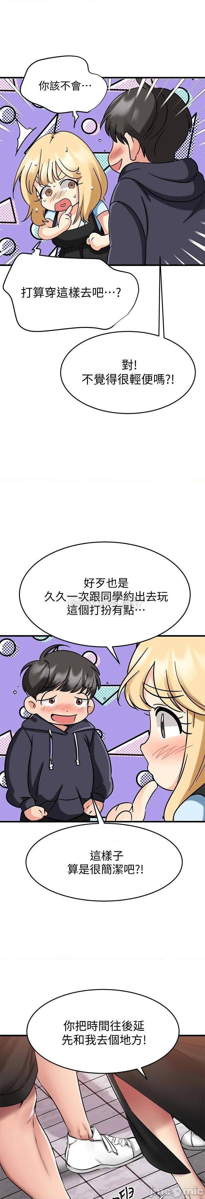 《我的好友太超过》漫画 第20话 四目相交让我更兴奋了