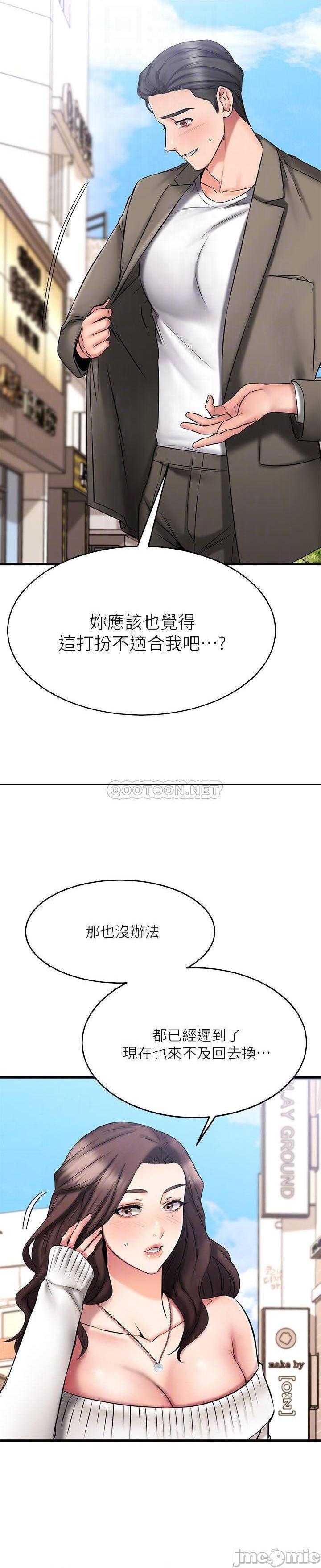 《我的好友太超过》漫画 第21话 我开始把你当成男人了