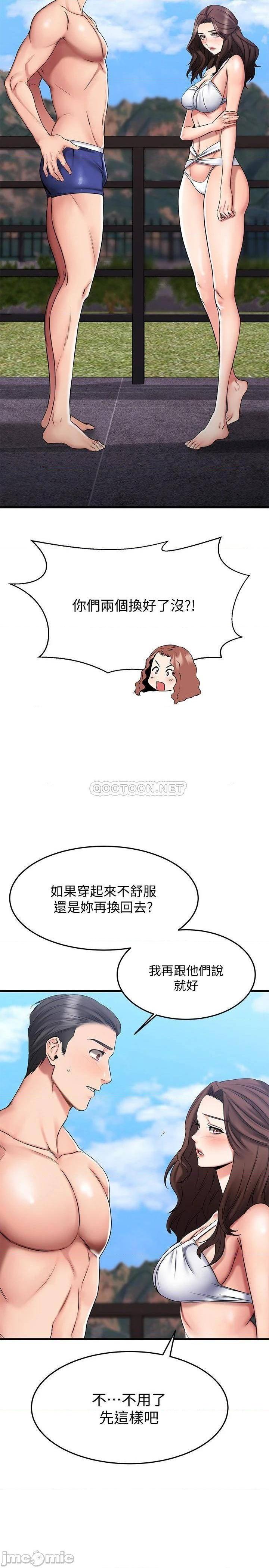 《我的好友太超过》漫画 第21话 我开始把你当成男人了