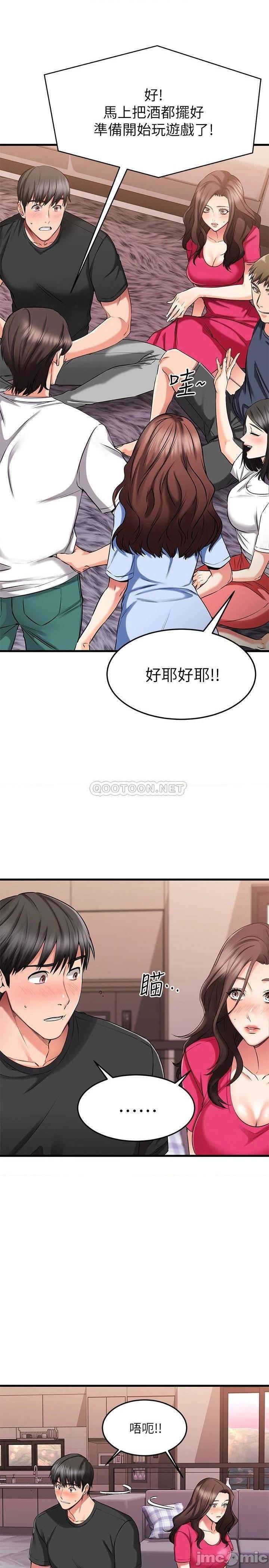 《我的好友太超过》漫画 第23话 情侣间喝酒玩这种游戏很正常