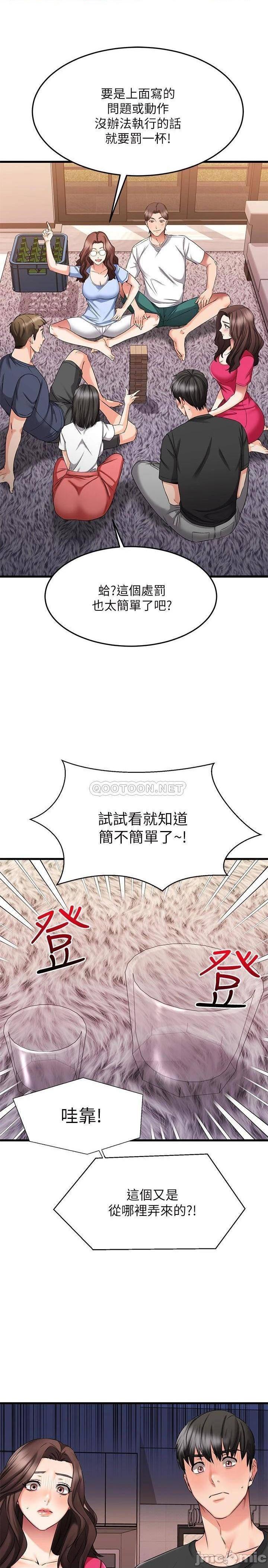 《我的好友太超过》漫画 第23话 情侣间喝酒玩这种游戏很正常