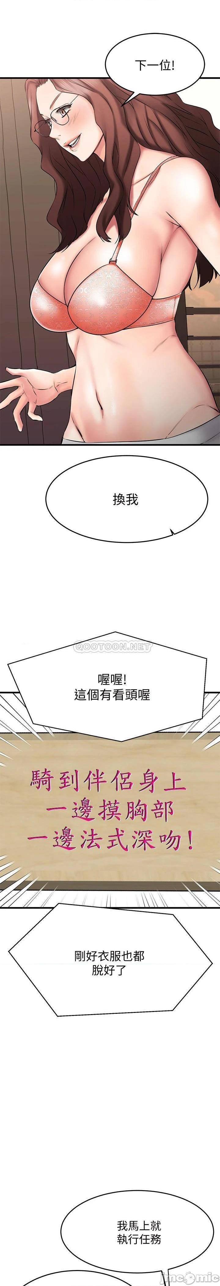 《我的好友太超过》漫画 第23话 情侣间喝酒玩这种游戏很正常