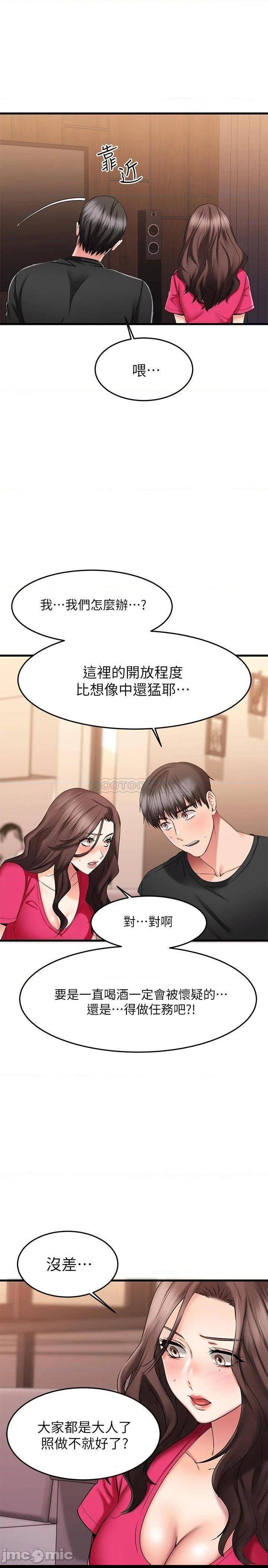 《我的好友太超过》漫画 第23话 情侣间喝酒玩这种游戏很正常