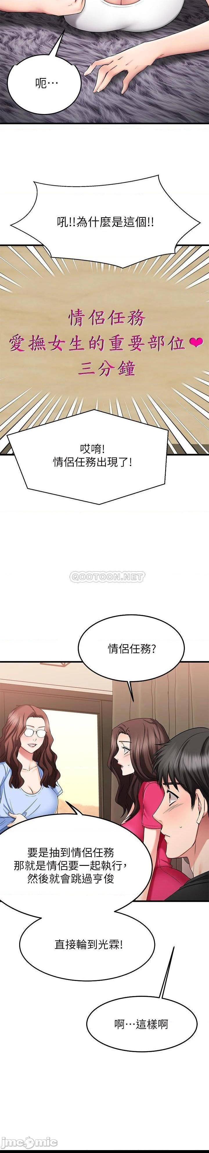 《我的好友太超过》漫画 第23话 情侣间喝酒玩这种游戏很正常