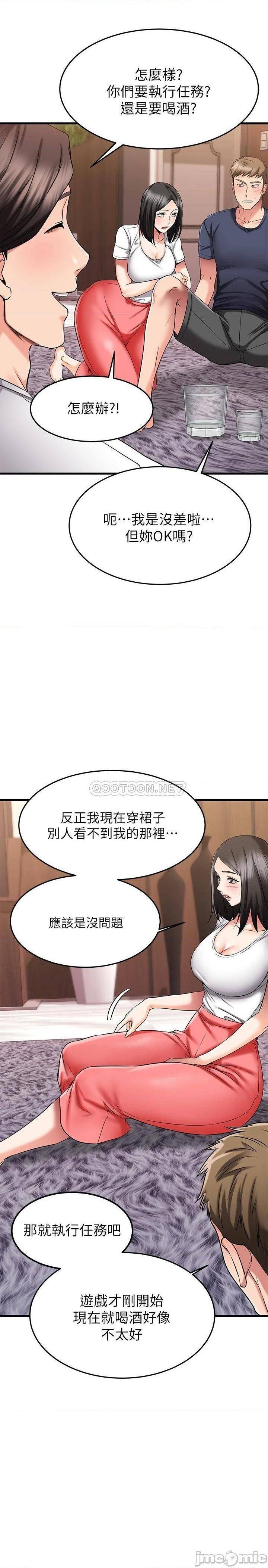 《我的好友太超过》漫画 第23话 情侣间喝酒玩这种游戏很正常