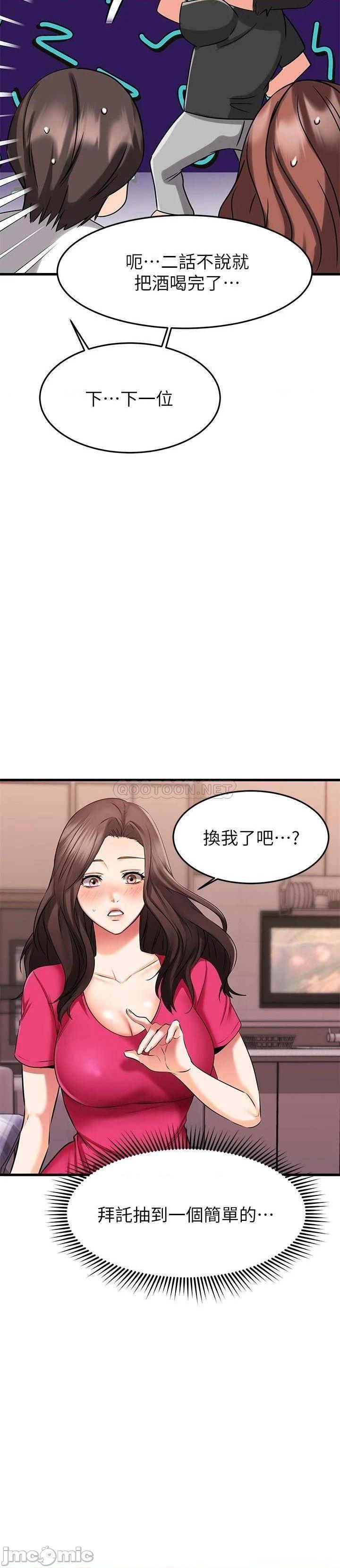 《我的好友太超过》漫画 第23话 情侣间喝酒玩这种游戏很正常