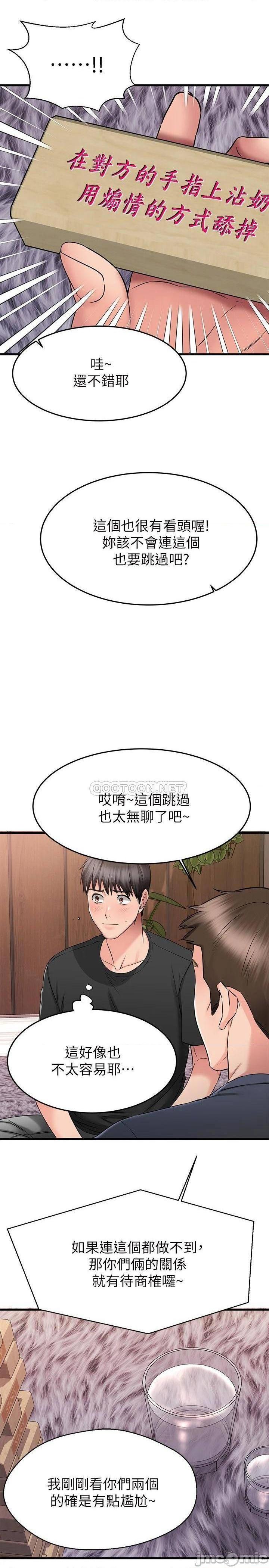 《我的好友太超过》漫画 第23话 情侣间喝酒玩这种游戏很正常