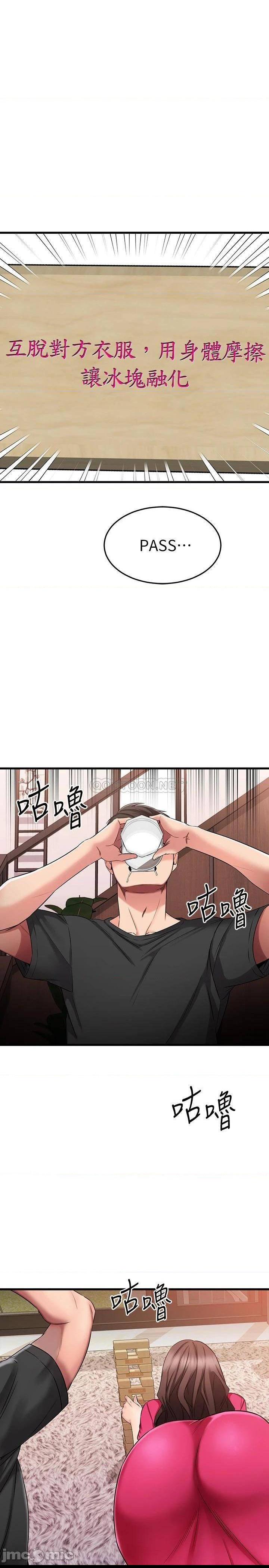 《我的好友太超过》漫画 第24话 複习第一次