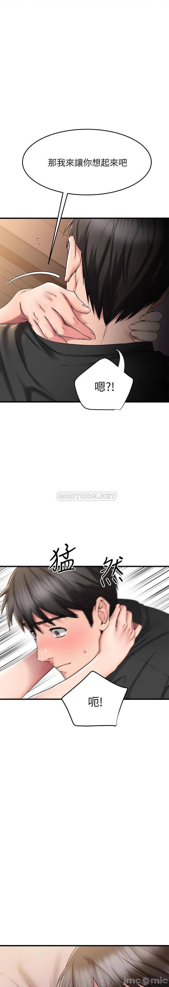 《我的好友太超过》漫画 第24话 複习第一次