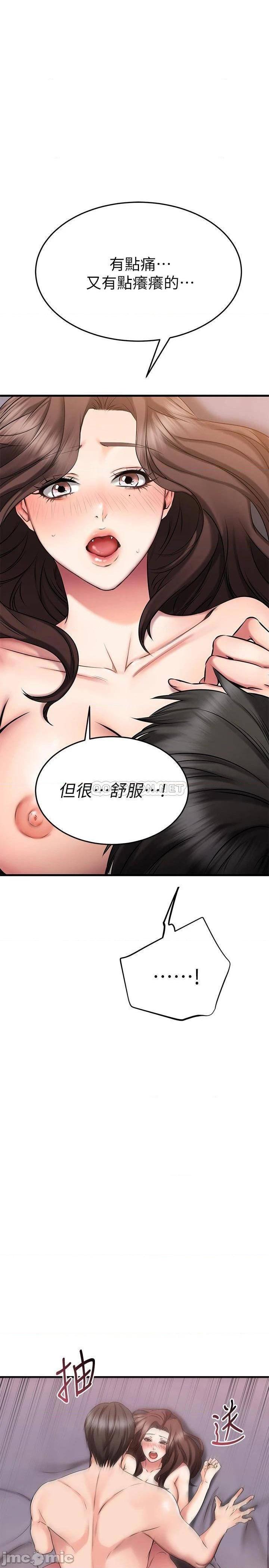 《我的好友太超过》漫画 第26话 这次换我在上面