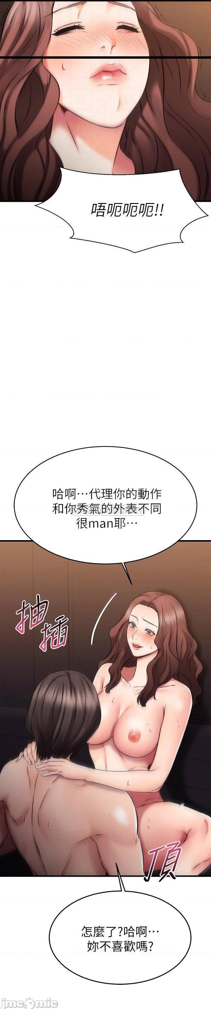 《我的好友太超过》漫画 第27话 正式超越朋友关係的两人