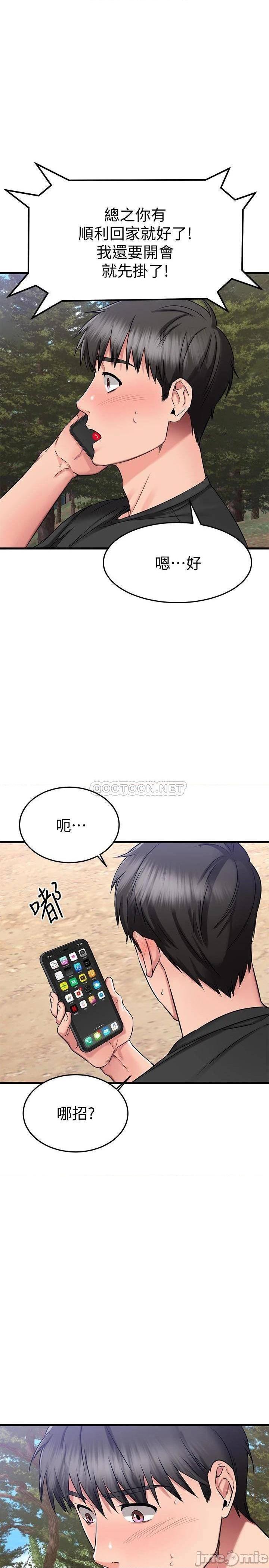 《我的好友太超过》漫画 第29话 给老闆的特别惊喜