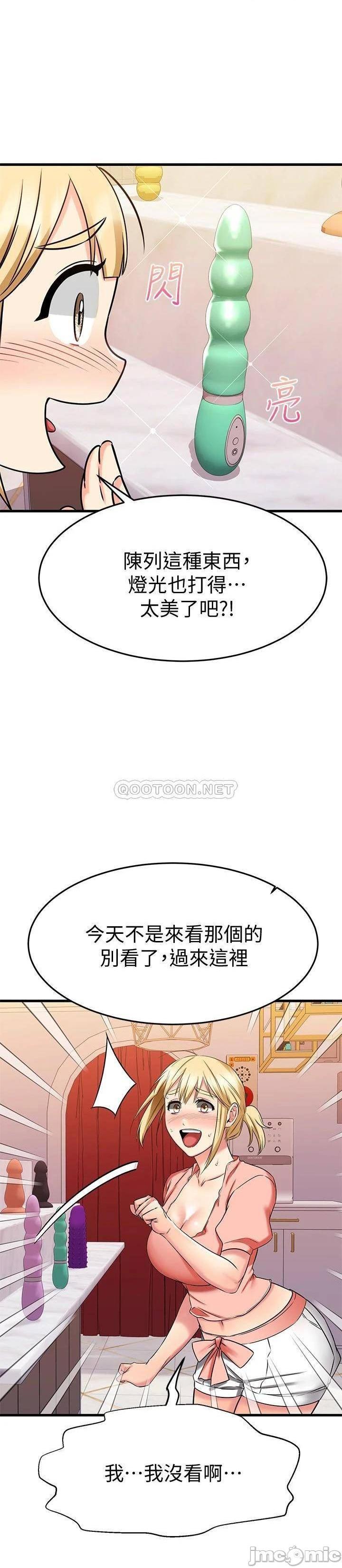 《我的好友太超过》漫画 第29话 给老闆的特别惊喜