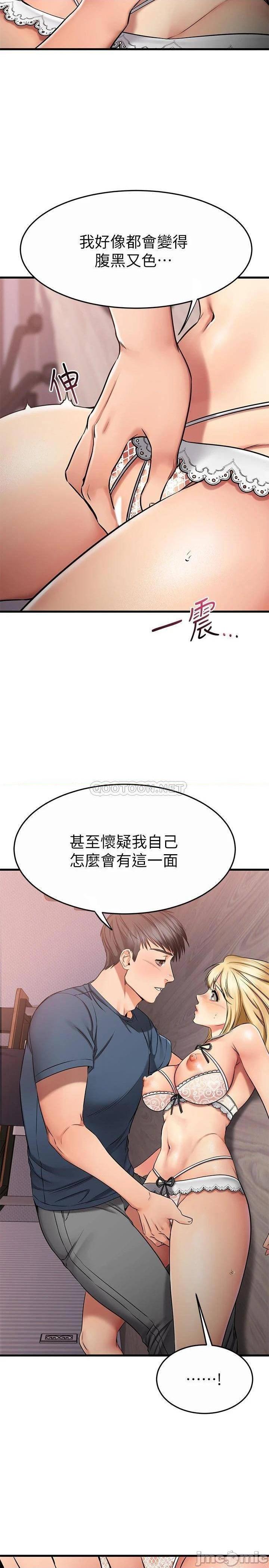 《我的好友太超过》漫画 第31话 先生，不能乱动喔