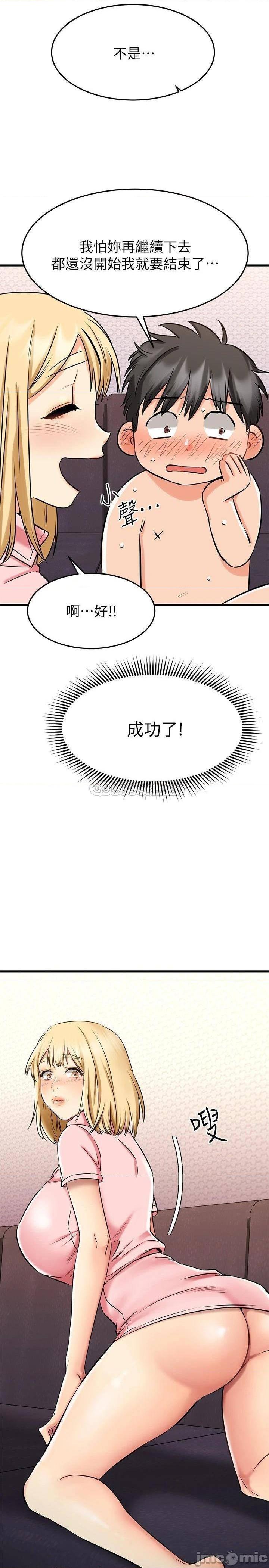 《我的好友太超过》漫画 第31话 先生，不能乱动喔