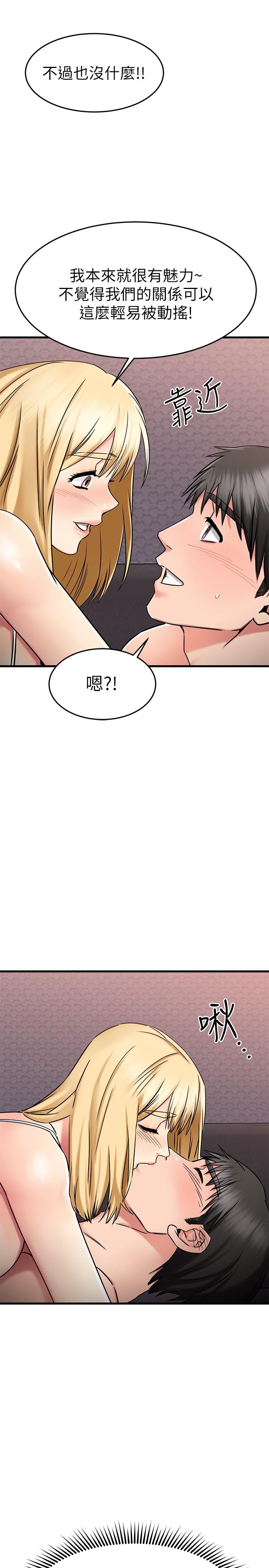 《我的好友太超过》漫画 第32话-虽然羞耻但很舒服