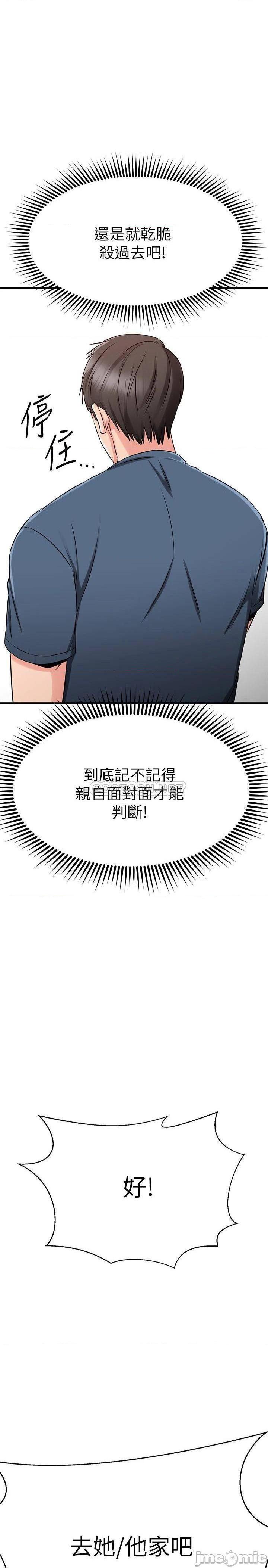 《我的好友太超过》漫画 第33话 电梯外的意外之吻