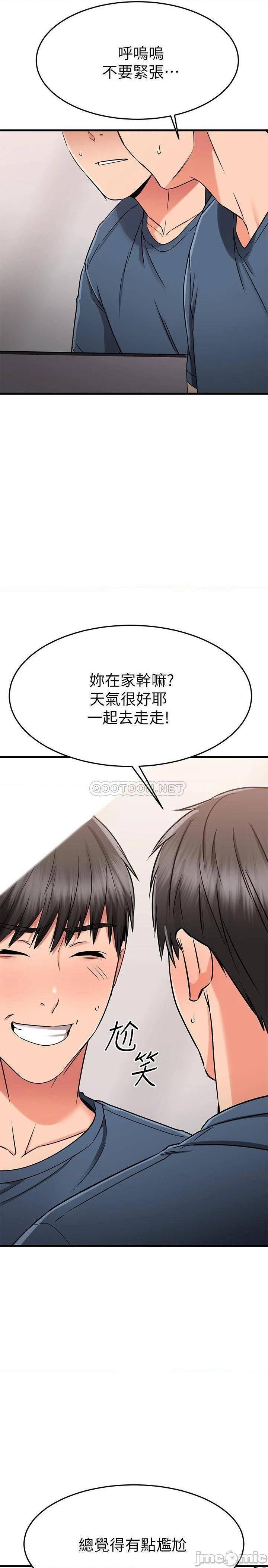 《我的好友太超过》漫画 第33话 电梯外的意外之吻