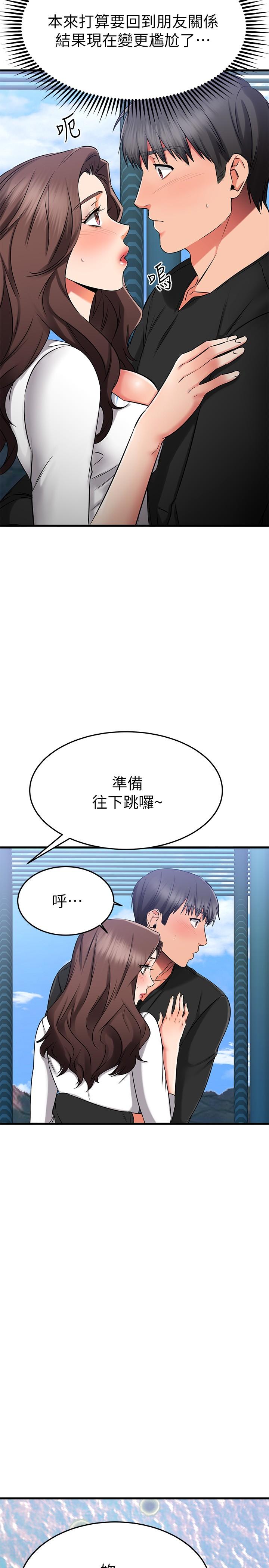 《我的好友太超过》漫画 第34话-暧昧的高空弹跳