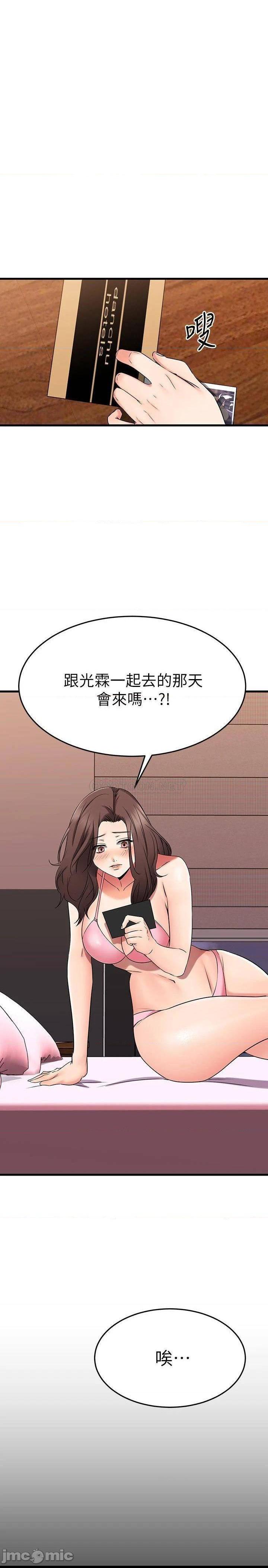 《我的好友太超过》漫画 第35话 销魂的按摩服务