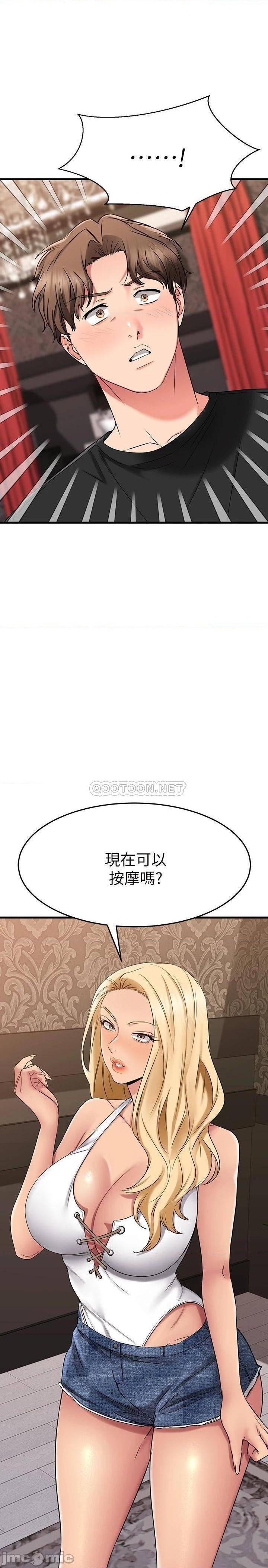 《我的好友太超过》漫画 第35话 销魂的按摩服务