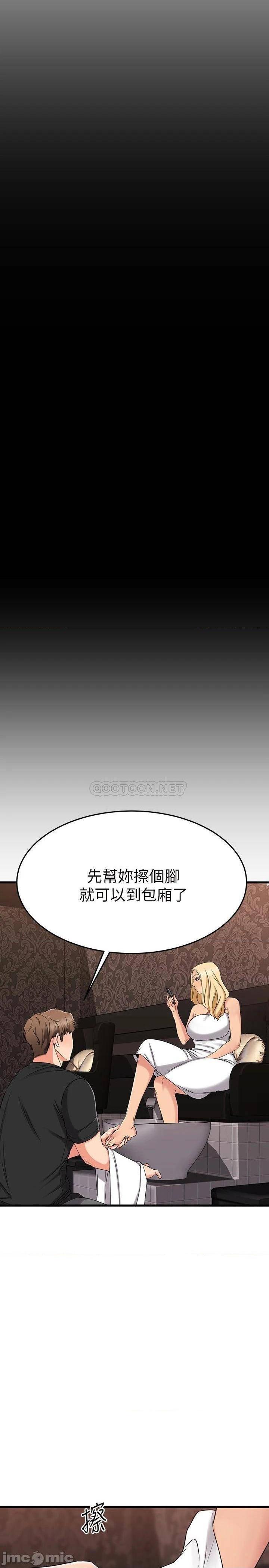 《我的好友太超过》漫画 第35话 销魂的按摩服务