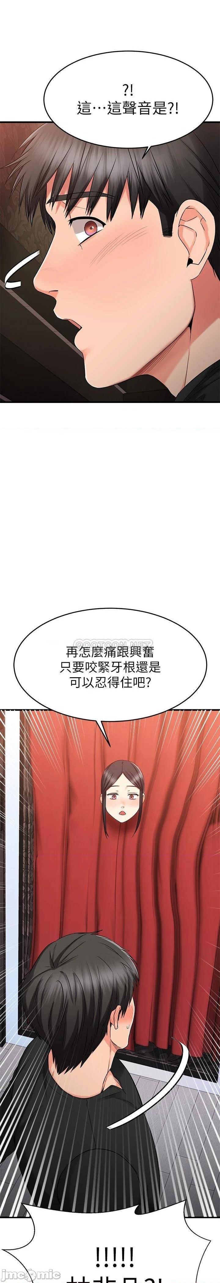 《我的好友太超过》漫画 第35话 销魂的按摩服务