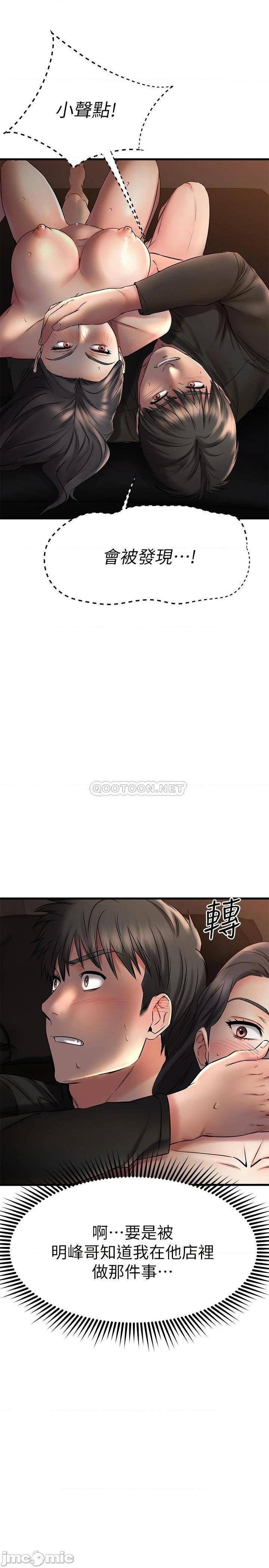 《我的好友太超过》漫画 第38话 我很急，你马上过来!