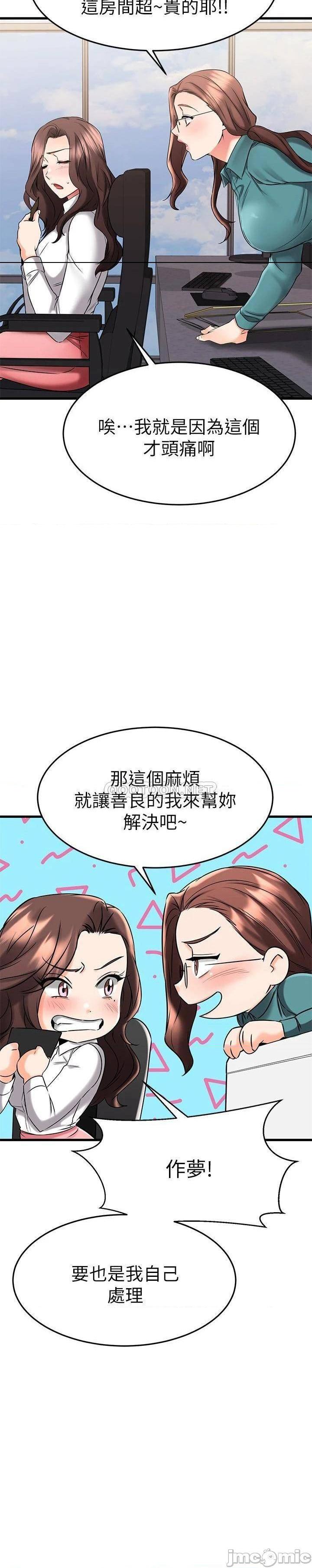 《我的好友太超过》漫画 第38话 我很急，你马上过来!