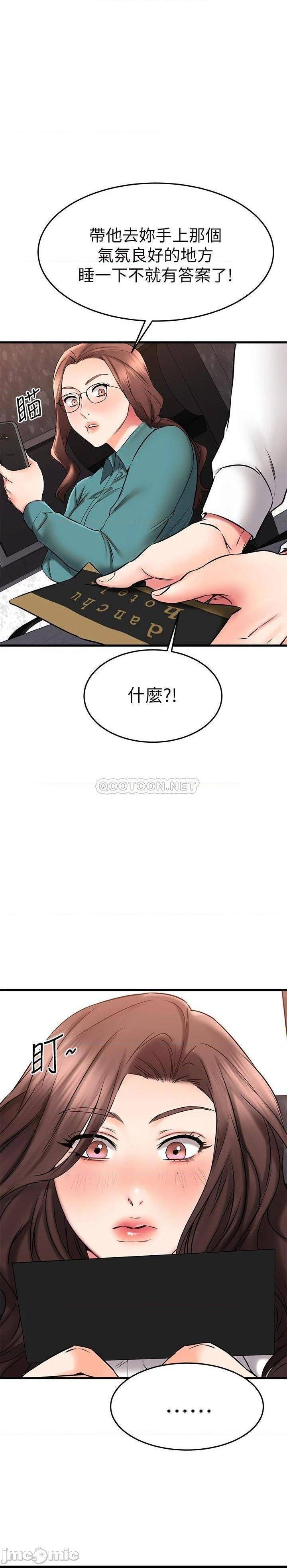 《我的好友太超过》漫画 第38话 我很急，你马上过来!