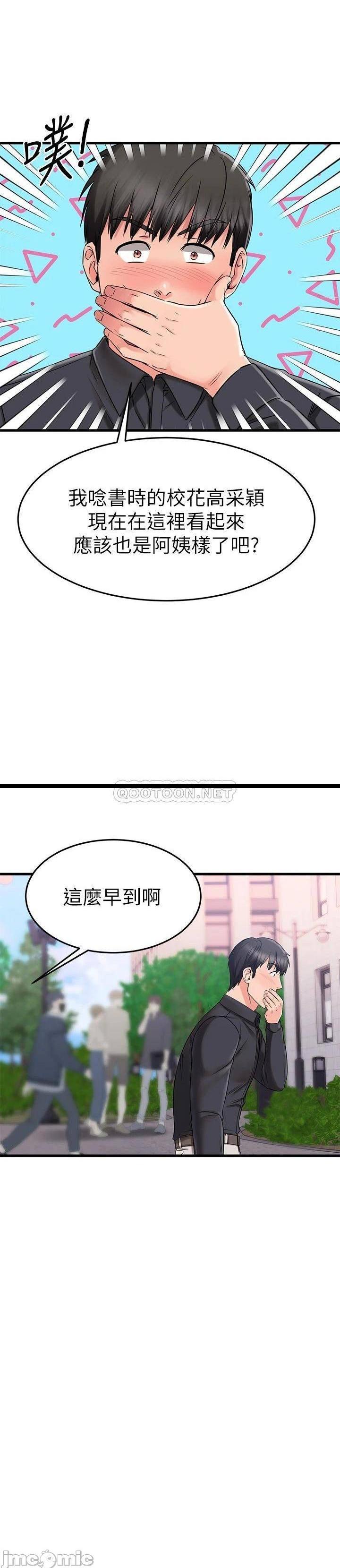 《我的好友太超过》漫画 第38话 我很急，你马上过来!