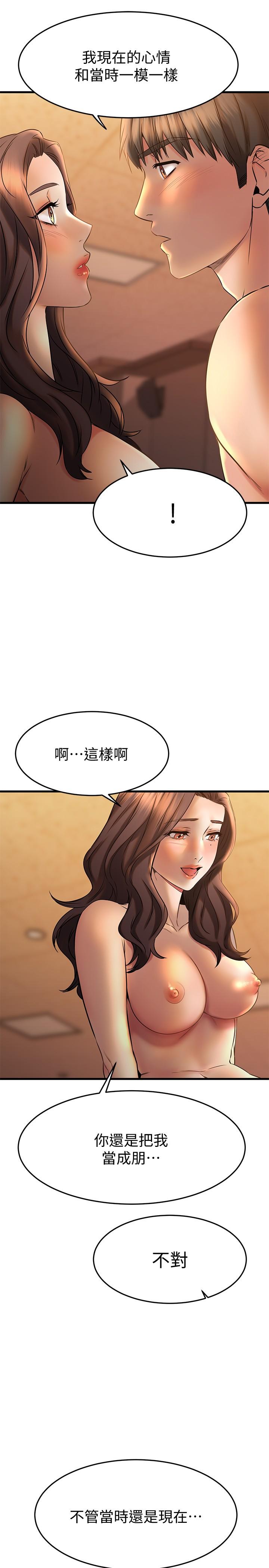 《我的好友太超过》漫画 第40话-好舒服，我变得好奇怪