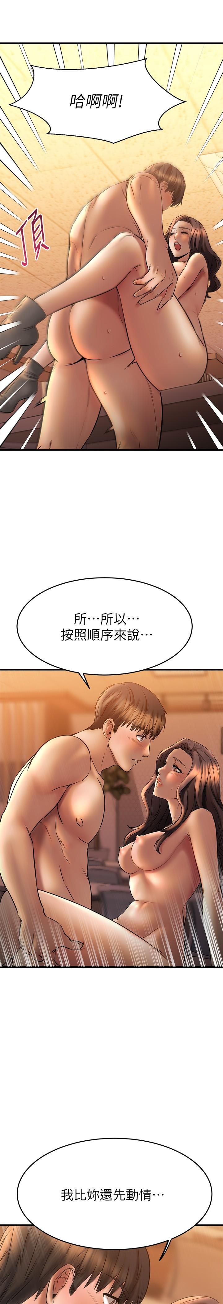 《我的好友太超过》漫画 第40话-好舒服，我变得好奇怪